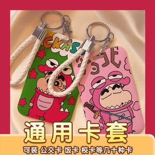 蜡笔小新饭卡套学生校园卡工作证件公交地铁水卡卡片挂绳卡套工厂