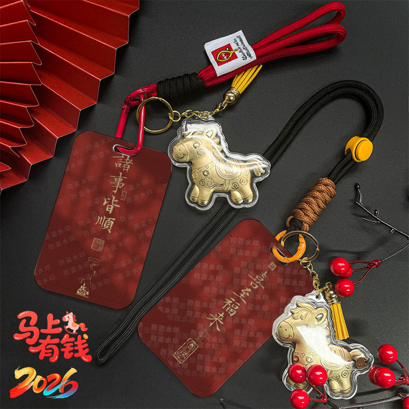 新款祈福诸事皆顺卡套校园学生饭