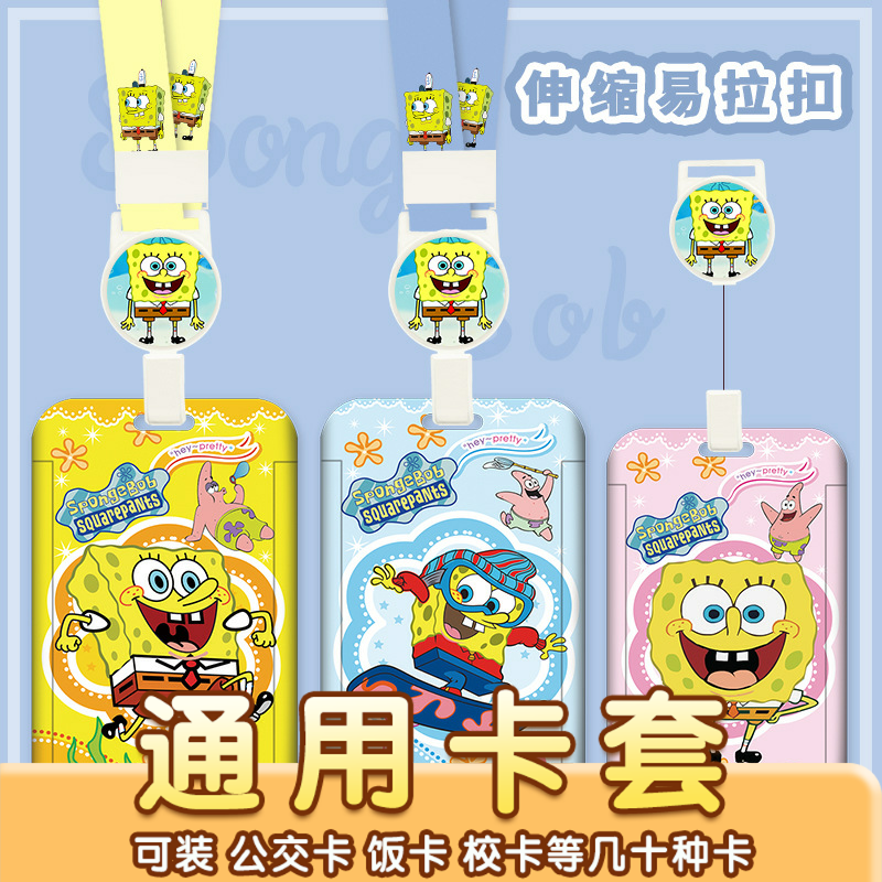 卡套地铁校园公交饭卡市民卡门禁