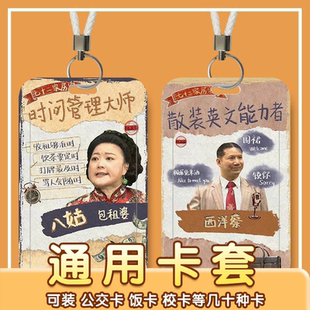 七十二家房客学生滑盖卡套门禁卡饭卡公交身份证件校园保护套门禁