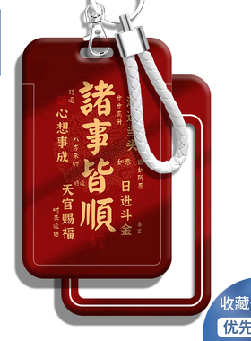 诸事顺遂学生校园证件卡套饭卡公交卡门禁胸卡地铁工作保护套透明硬壳带挂绳可伸缩胸牌ins风高颜值