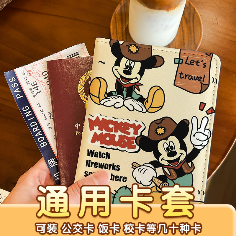 米奇妙妙屋可爱卡套证件包保护套多卡通护照夹功能卡出国旅行收纳