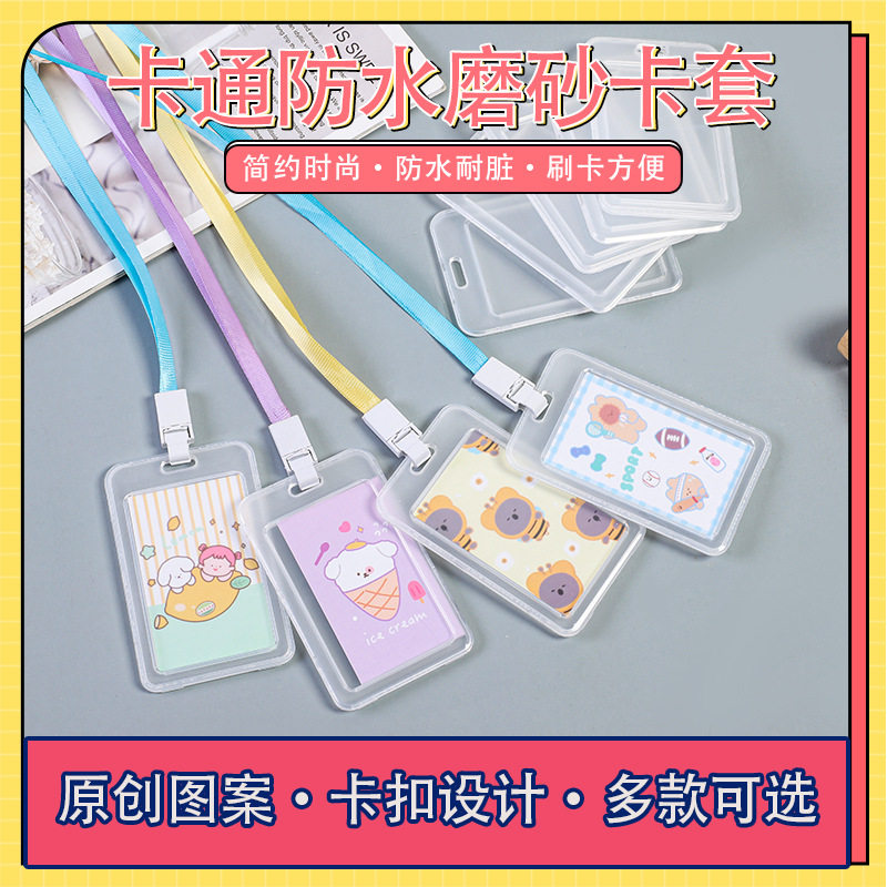 透明简约风公交车卡套学生挂牌