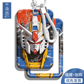 高达机甲学生证件套食堂饭卡胸牌卡套校园卡公交羊城通地铁门禁工作吊牌男保护壳工牌透明挂脖绳联名动漫周边