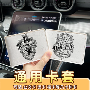 哈利波特简约小众汽车驾驶证保护套皮套机动车行驶证驾照本二合一