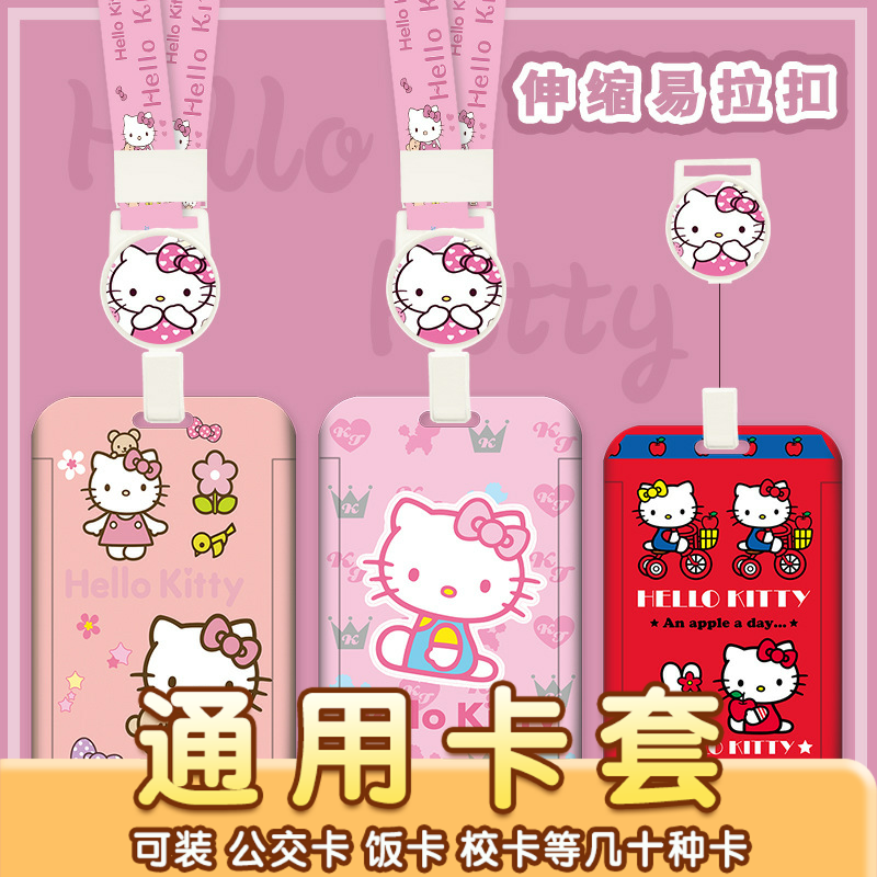 卡通卡套少女伸缩挂脖绳子公交校