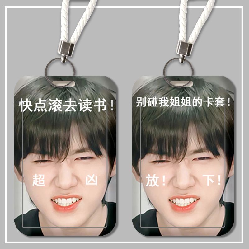 宋亚轩表情包卡套公交卡校园卡学生饭卡门禁卡工厂牌长挂绳硬壳套