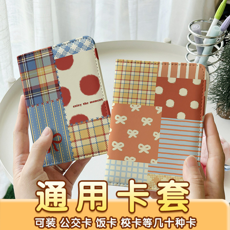 复古可爱拼接方便收纳卡套证件包