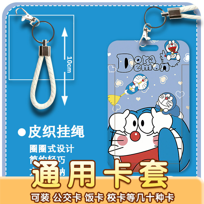 多啦A梦卡套学生校园卡保护套卡