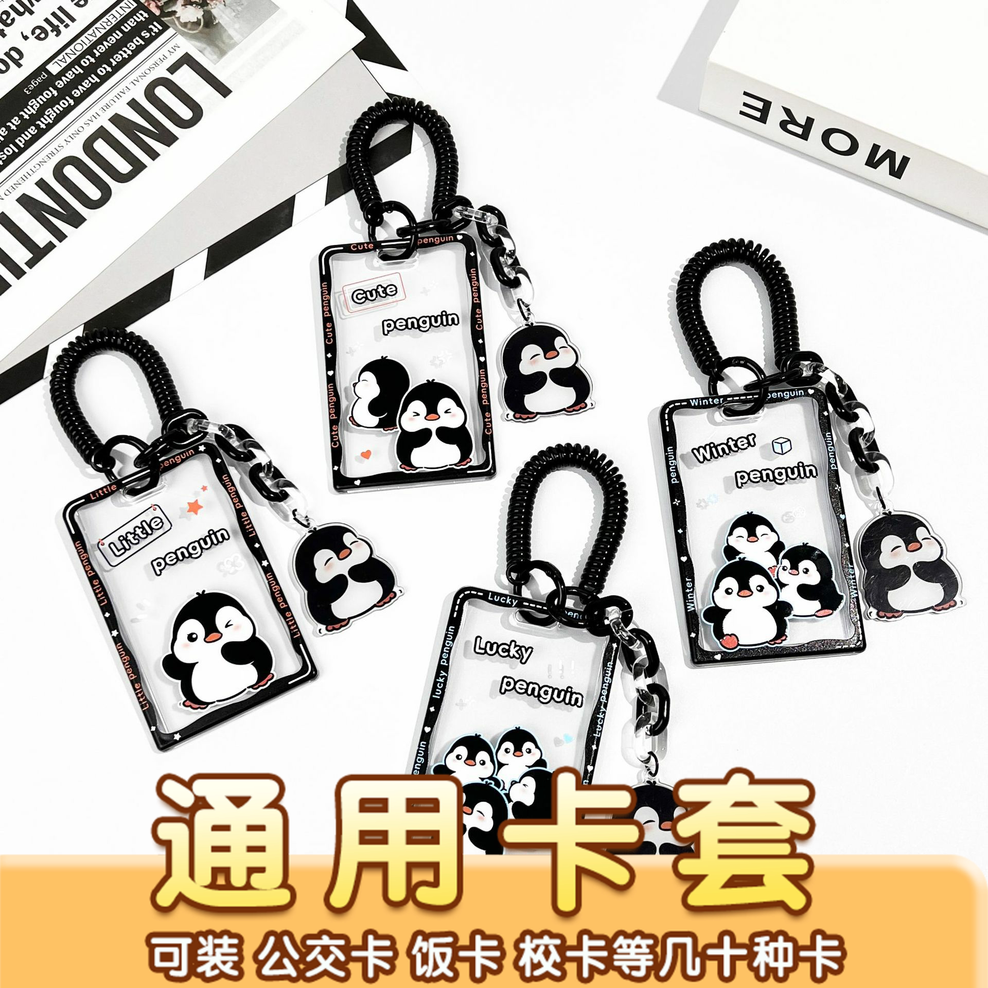 情侣企鹅卡通卡套透明滑盖门禁卡