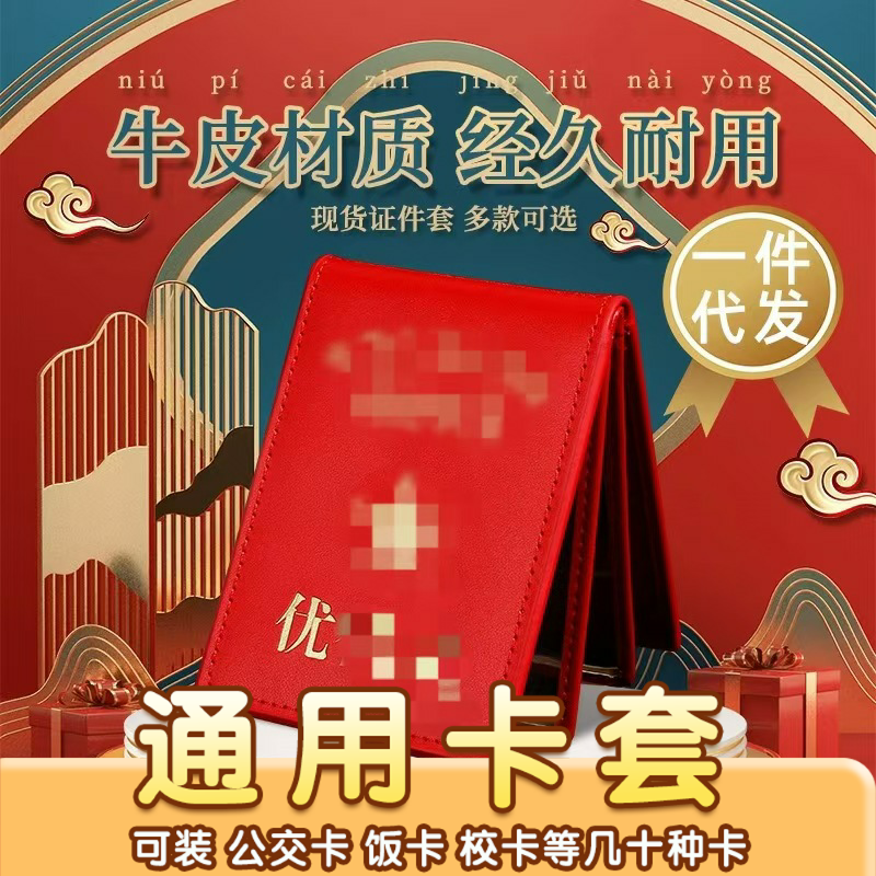 真皮五角星证件卡套工作证皮套红