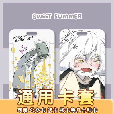 光遇学生卡套饭卡套校园卡公交卡