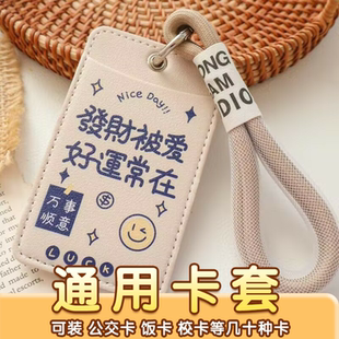 好运常在搞钱要紧双卡位皮质卡套学生饭卡校园门禁卡证件银行卡套