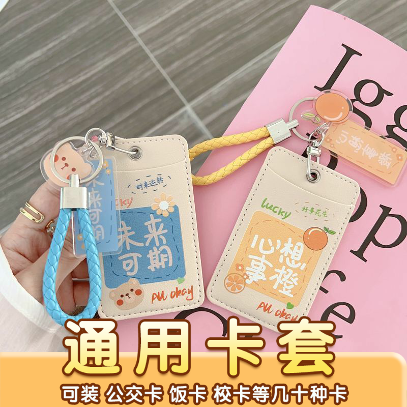 高颜值双卡位未来可期文字卡套软