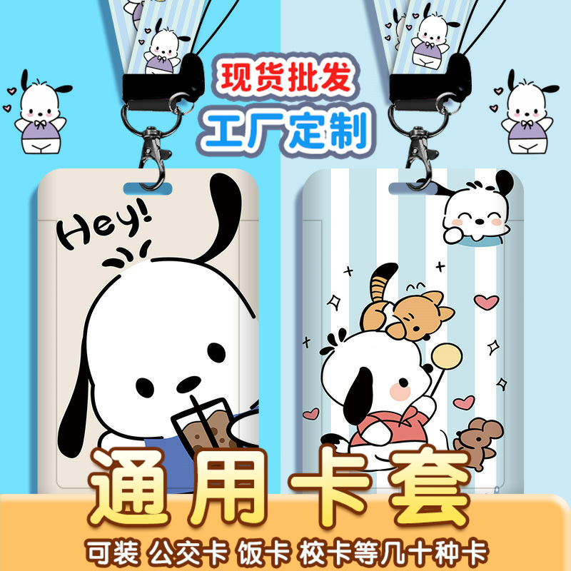 卡通学生卡套带挂绳校园卡证件套