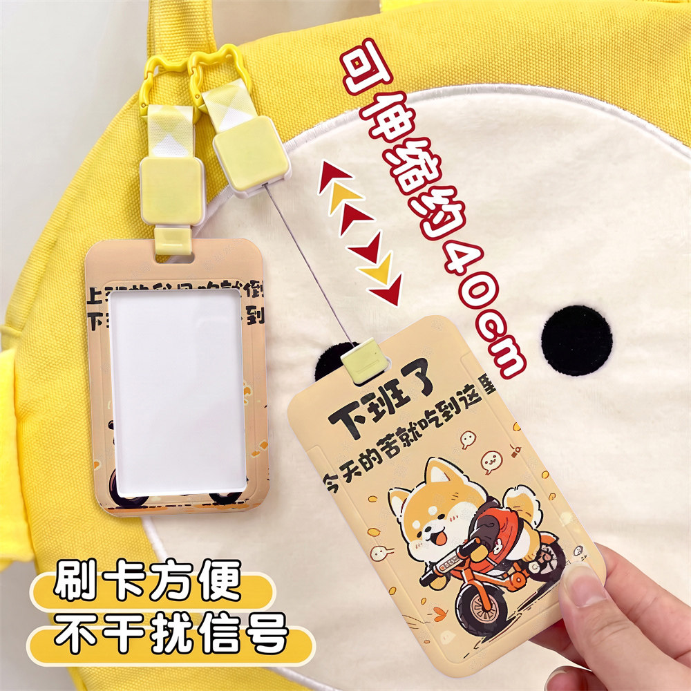 打工人下班小狗滑盖卡套伸缩挂绳
