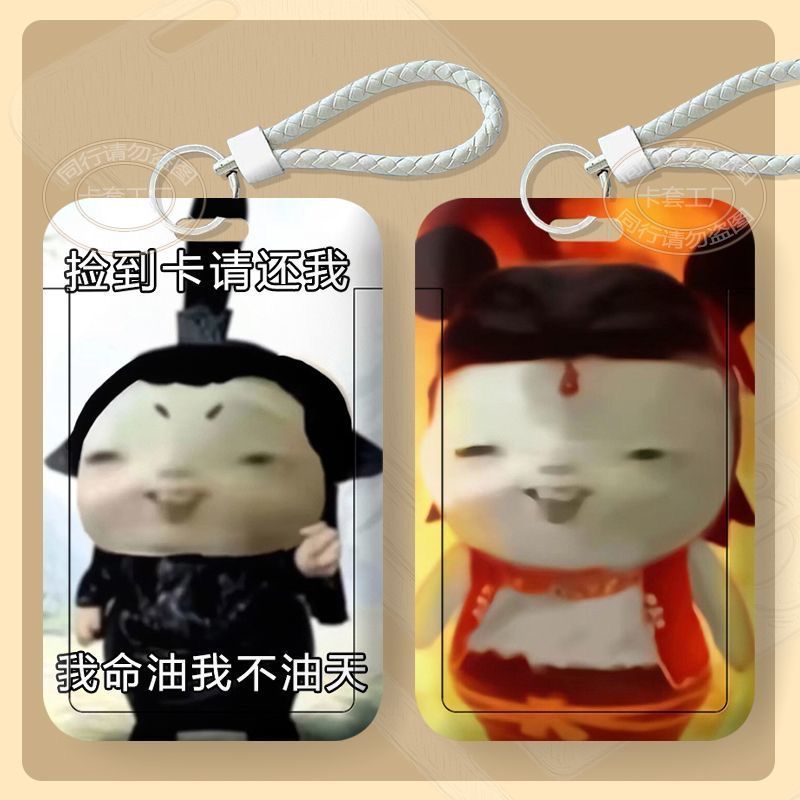胡巴哪吒敖丙cp搞怪抽象卡套学生校园饭卡门禁公交卡身份证保护套定制