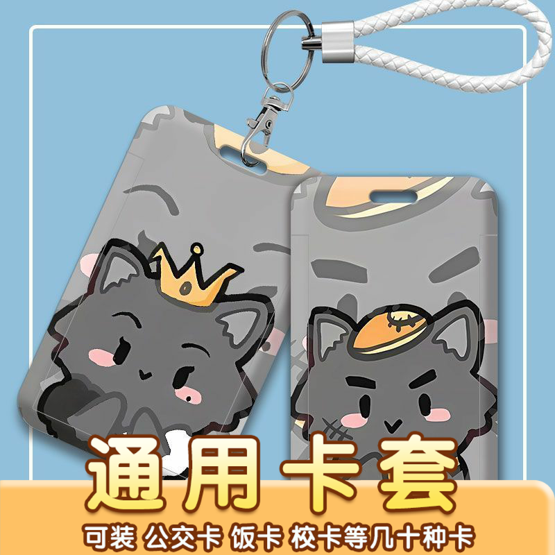 可爱灰太狼红太狼情侣卡套学生饭