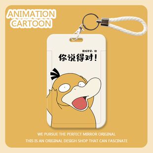 搞怪可达鸭学生校园卡饭卡套公交羊城通门禁工牌保护壳卡套手绳带挂绳校牌定制工厂牌电梯钥匙扣卡套一体
