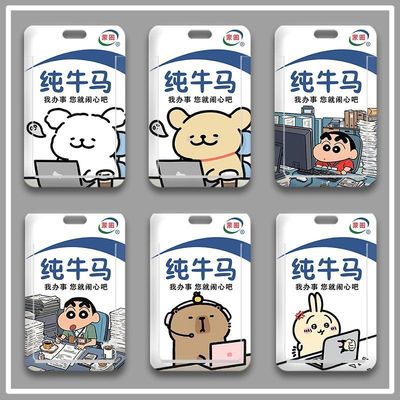 纯牛马线条小新搞怪滑盖卡套学生饭卡地铁公交卡身份证保护套校园定制挂绳校牌定制工厂牌电梯钥匙扣卡套一体