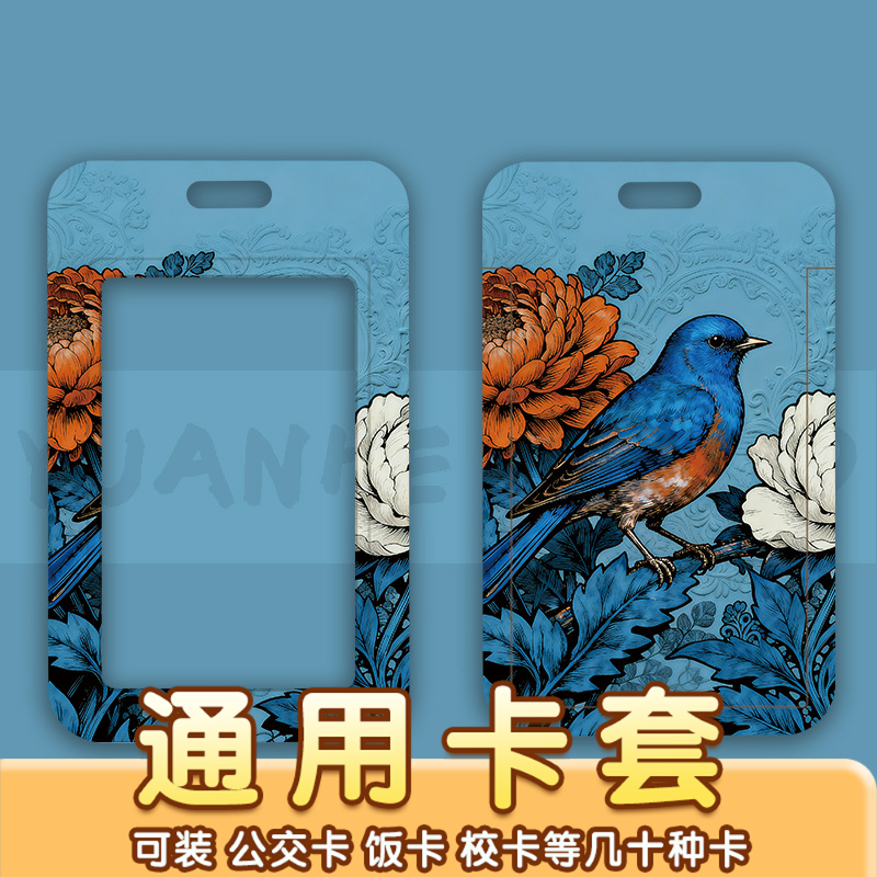 铜版画牡丹鸟卡套小众个性校卡保