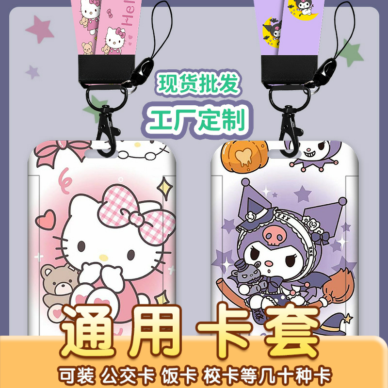 卡通学生校园门禁卡套证件卡套公