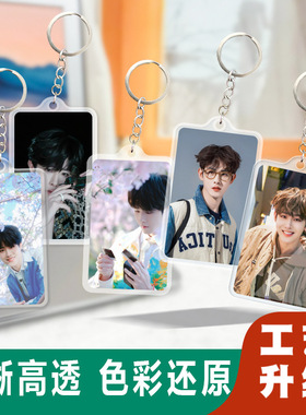 田嘉瑞亚克力钥匙扣锁匙圈新款卡片式挂件行李牌双面明星周边配饰