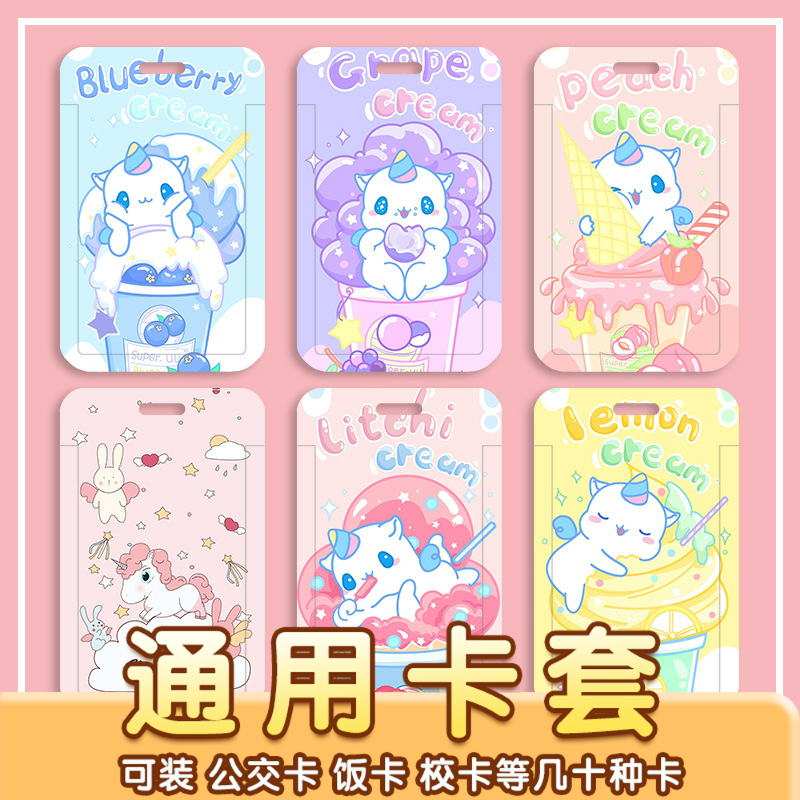 独角兽卡通挂绳塑料证件卡套儿童