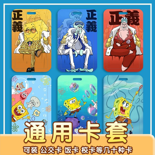 新款可爱海绵宝宝学生卡通卡套现货证件套公交地铁门禁IC卡保护套