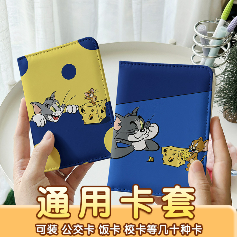 汤姆和杰瑞可爱卡套证件包保护套