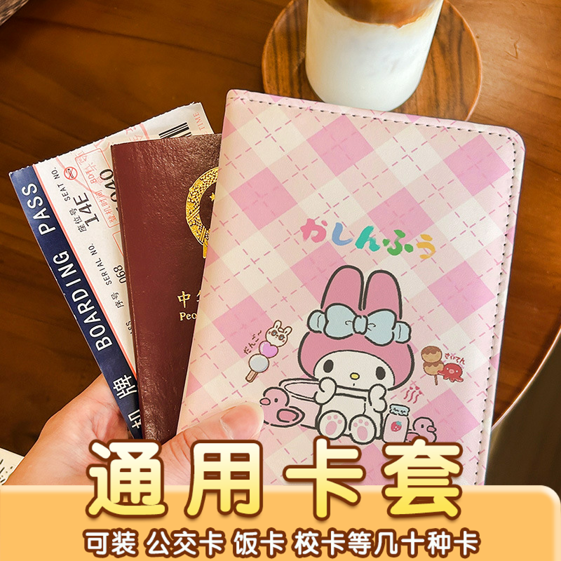 美乐蒂卡通出国护照卡套女护照保