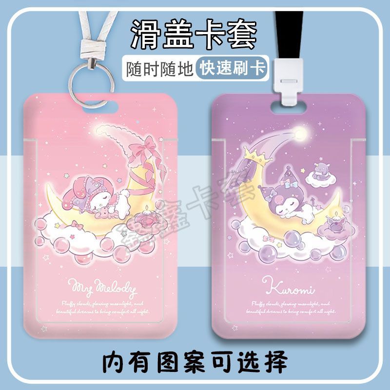可爱卡通三丽鸥周边滑盖卡套饭卡地铁公交卡身份证件保护卡套校园