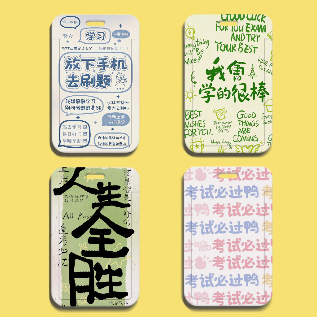 励志文字卡套弹簧挂绳卡片学生证