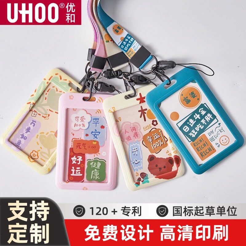 优和7131接送校园卡卡套挂绳挂牌
