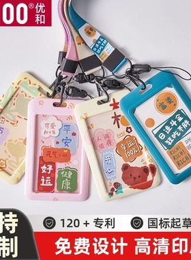 优和7131接送校园卡卡套挂绳挂牌 学生校牌滑盖门禁卡公交卡套工厂牌电梯钥匙扣卡套一体