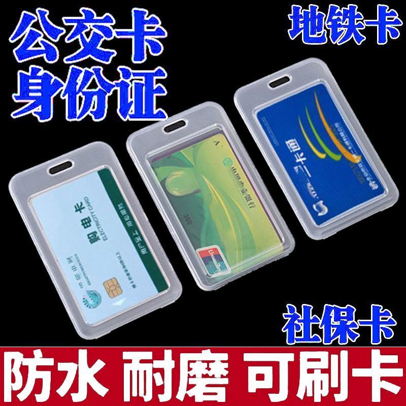 身份证卡套老人公交卡银行卡保护套门禁卡套防水耐用工作牌胸牌厂牌挂脖卡套高颜值ins伸缩