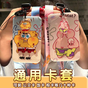 海绵宝宝卡套工作证件套饭卡地铁门禁挂绳身份证乘车卡卡通公交卡