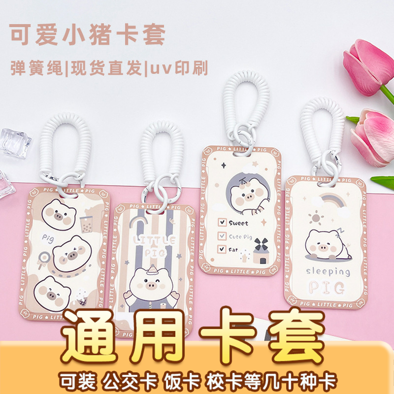 创意花边校园推合卡套银行卡身份