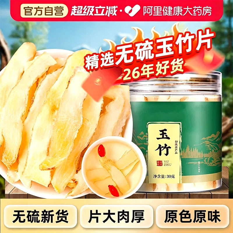 北京同仁堂玉竹片中草药材正品新鲜湘玉竹干货搭北沙参煲汤喝正品