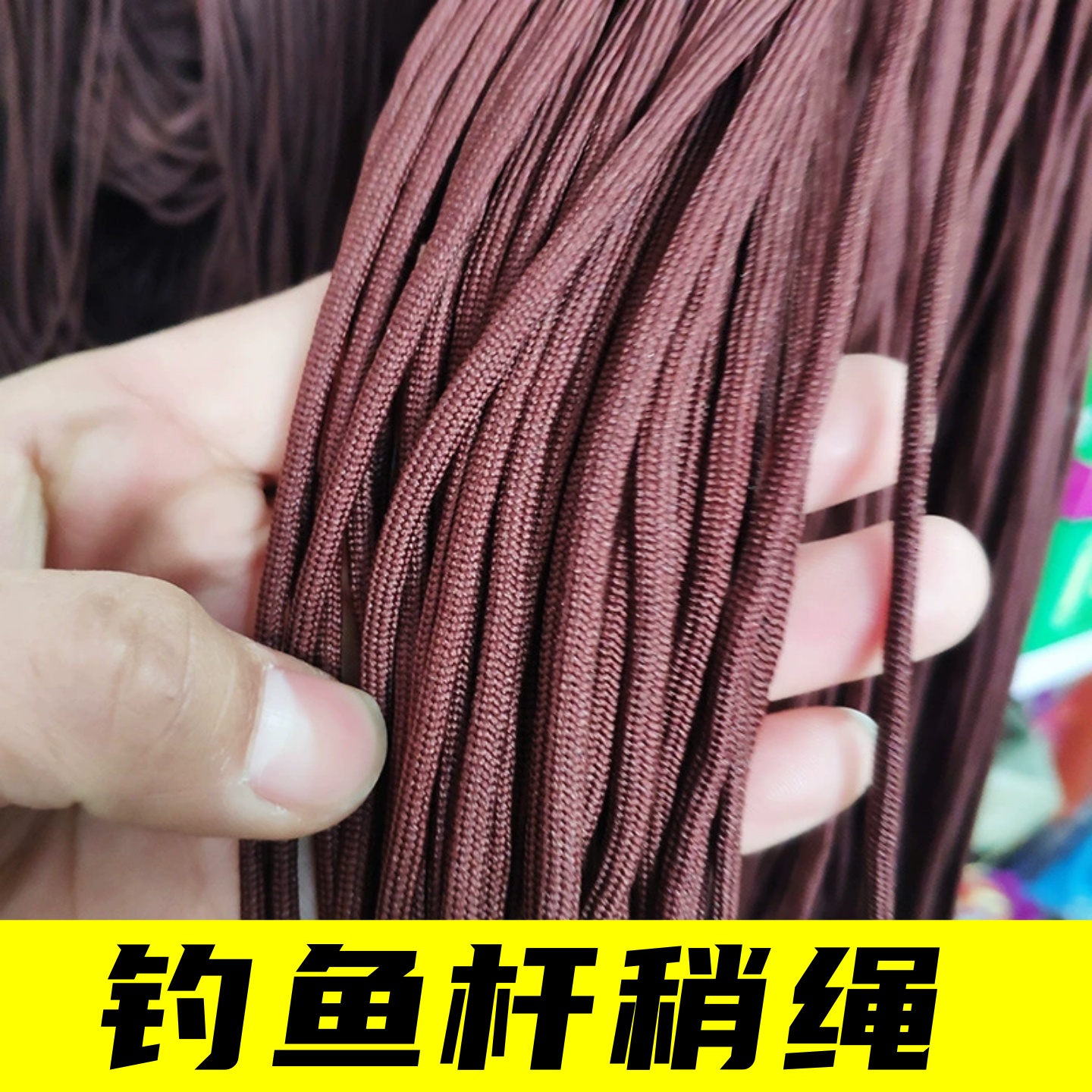 加固杆稍绳鱼竿尖红绳竿梢杆头绳
