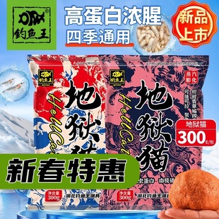 钓鱼用湖北钓鱼王地狱猫饵料野钓垂钓用钓鱼饵含拉丝粉可搓可拉
