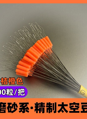 山水橙色太空豆垂钓鱼用挡豆滑漂豆路滑台钓黑坑浮漂座定位豆配件