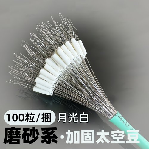 山水磨砂太空豆台钓滑漂定位豆