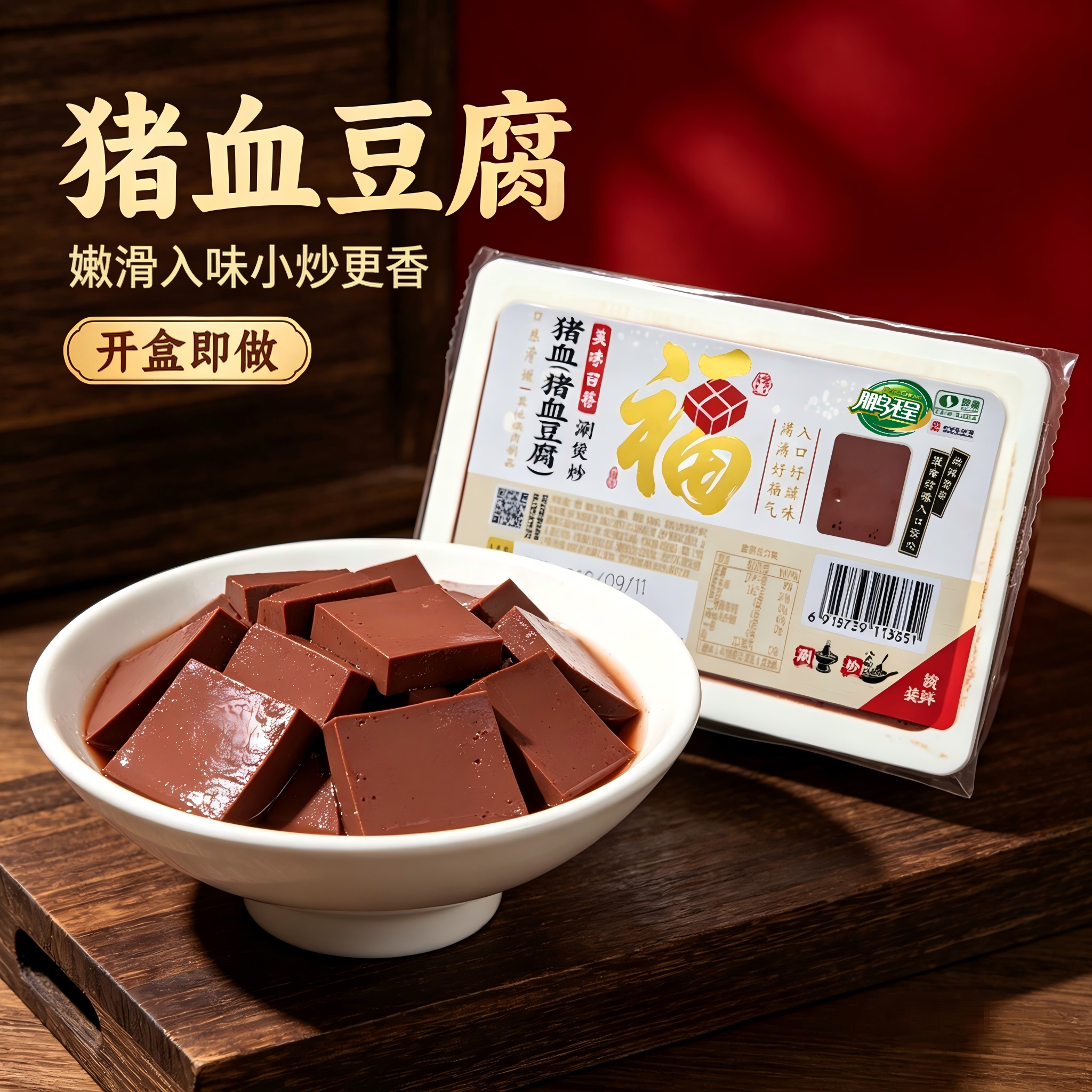 【国企直营】火锅必备S00408猪血豆腐300g