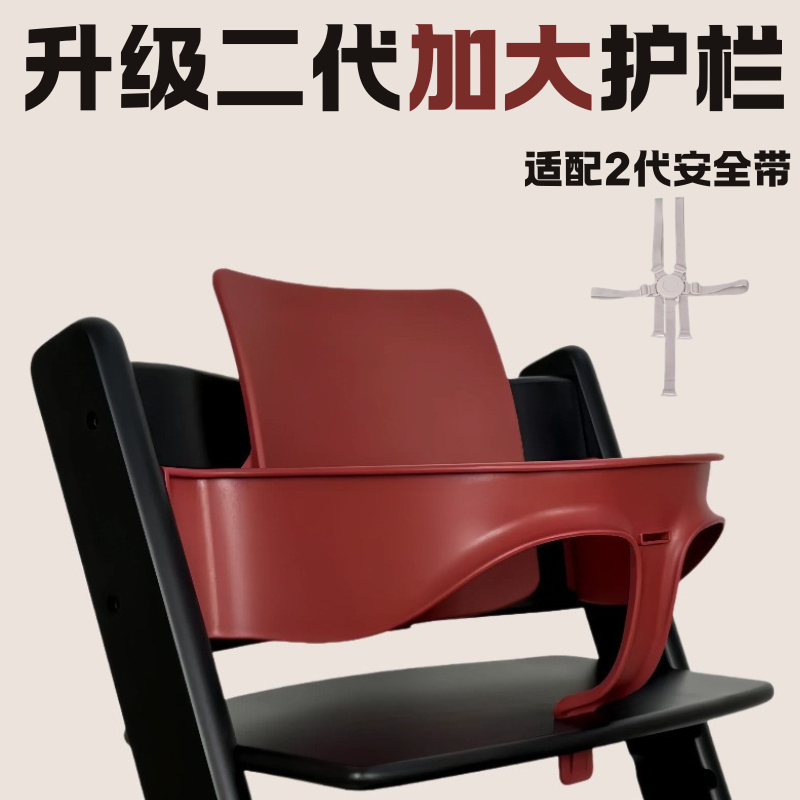 【二代加大护栏餐盘】适配stoke配件大号护栏成长椅n家加大围栏