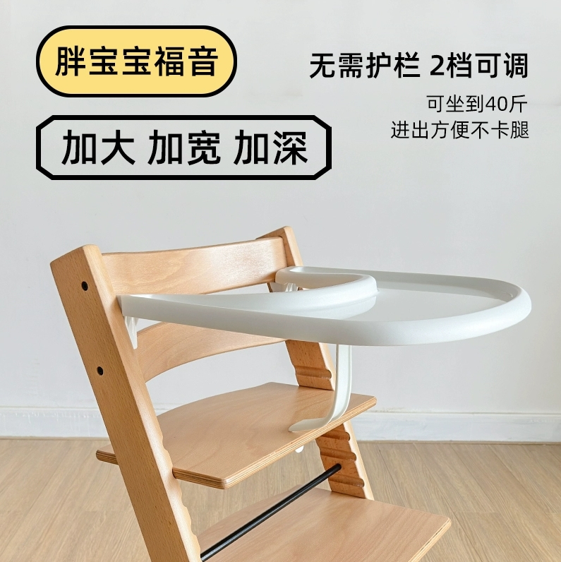 适配stokke加大餐盘免护栏款
