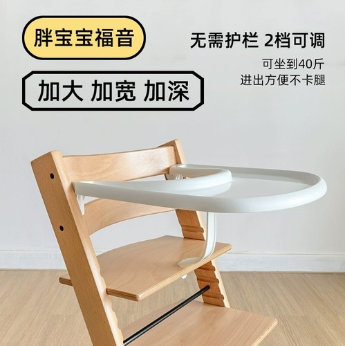 适配stokke免围栏加大餐盘nuskin