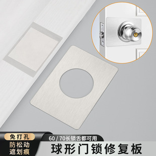 门锁修复板球形锁固定板球锁具修复片不锈钢加厚房门圆形锁安装板