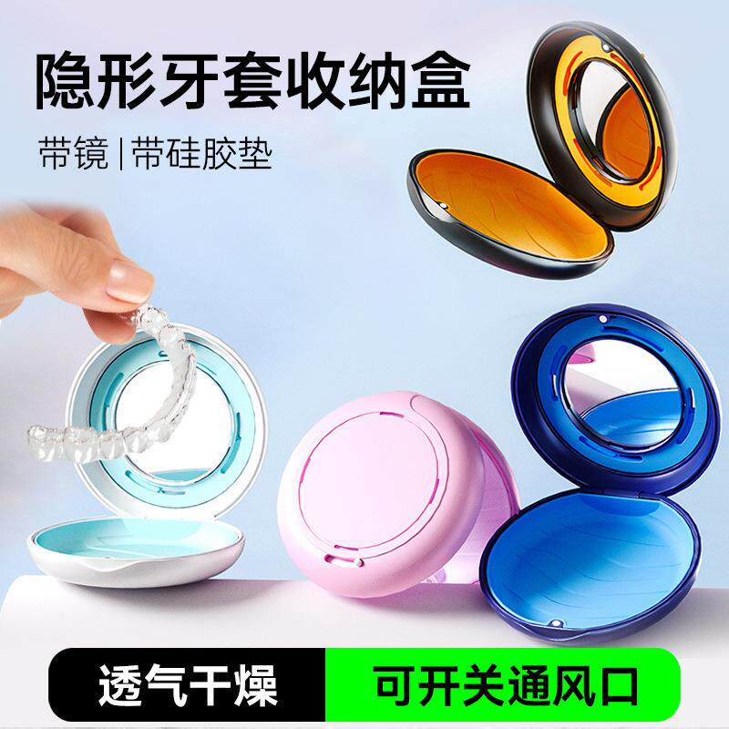 牙套盒子便携透气带镜子时代天使隐形保持器收纳盒升级磁吸新款