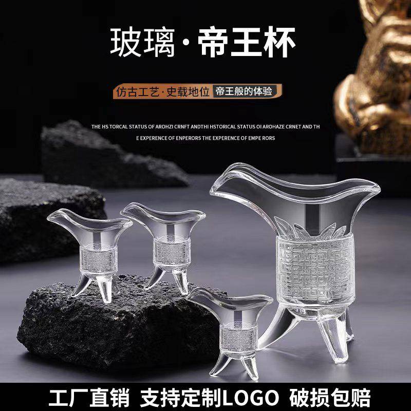 创意彷古酒樽玻璃白酒杯小号分酒器古代帝王爵杯家用个性烈酒杯